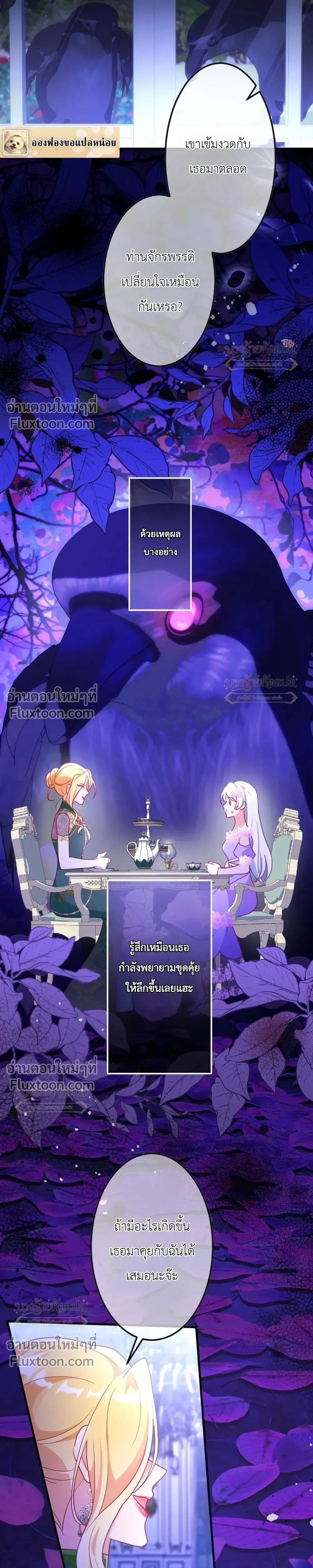 She Was Supposed To Be A Temporary Princess But It Seems She Is Done A Little Too Well - ต้องเป็นองค์หญิงชั่วคราว...แต่ดันทำดีเกินไป - หน้า 24