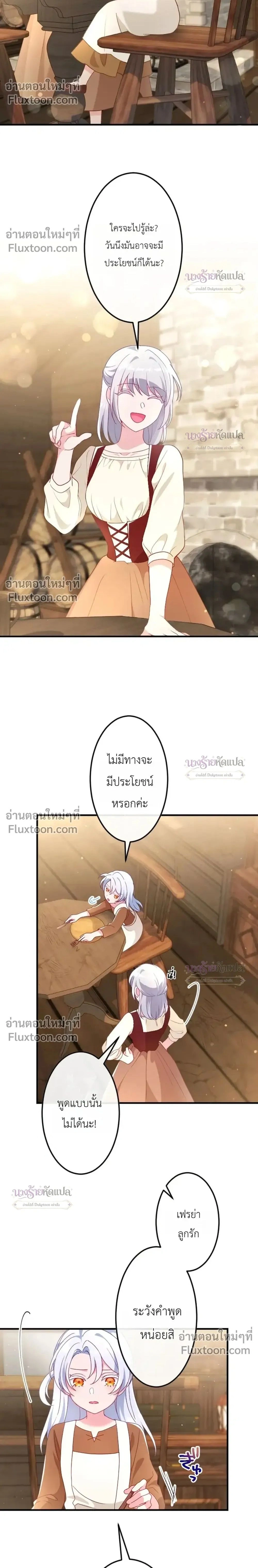 She Was Supposed To Be A Temporary Princess But It Seems She Is Done A Little Too Well - ต้องเป็นองค์หญิงชั่วคราว...แต่ดันทำดีเกินไป - หน้า 2