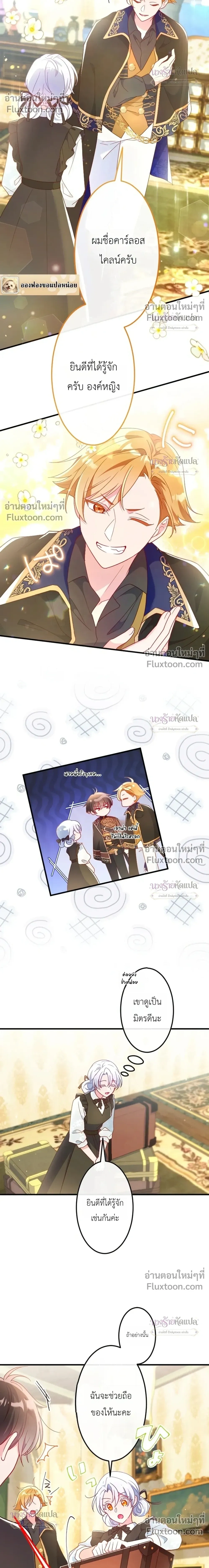 She Was Supposed To Be A Temporary Princess But It Seems She Is Done A Little Too Well - ต้องเป็นองค์หญิงชั่วคราว...แต่ดันทำดีเกินไป - หน้า 10