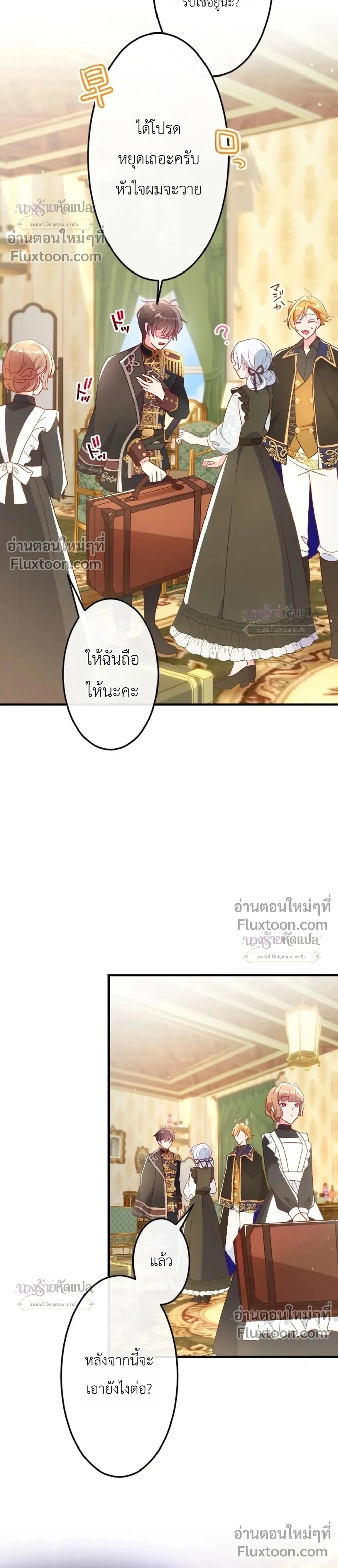 She Was Supposed To Be A Temporary Princess But It Seems She Is Done A Little Too Well - ต้องเป็นองค์หญิงชั่วคราว...แต่ดันทำดีเกินไป - หน้า 12