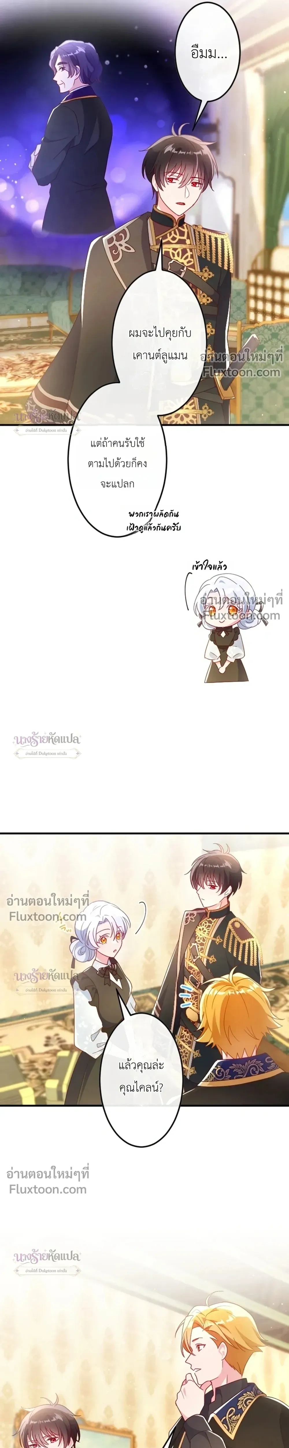 She Was Supposed To Be A Temporary Princess But It Seems She Is Done A Little Too Well - ต้องเป็นองค์หญิงชั่วคราว...แต่ดันทำดีเกินไป - หน้า 13