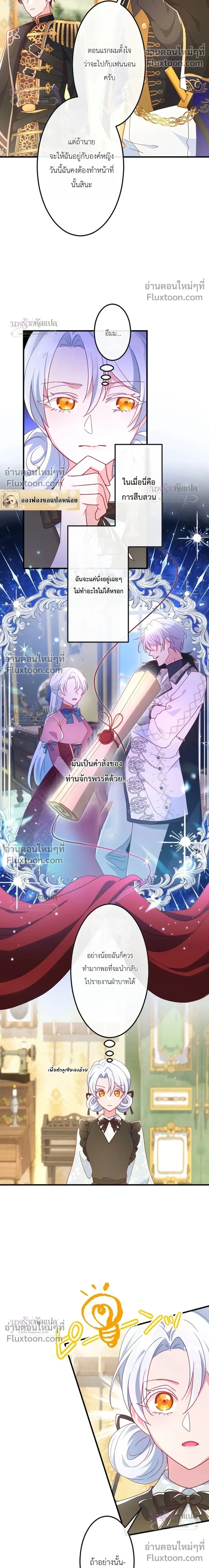 She Was Supposed To Be A Temporary Princess But It Seems She Is Done A Little Too Well - ต้องเป็นองค์หญิงชั่วคราว...แต่ดันทำดีเกินไป - หน้า 14