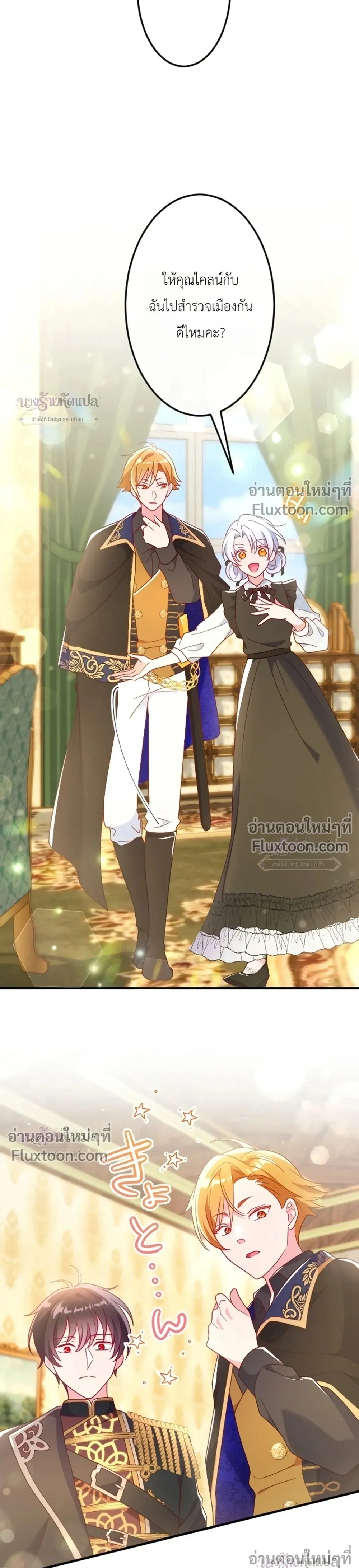 She Was Supposed To Be A Temporary Princess But It Seems She Is Done A Little Too Well - ต้องเป็นองค์หญิงชั่วคราว...แต่ดันทำดีเกินไป - หน้า 15