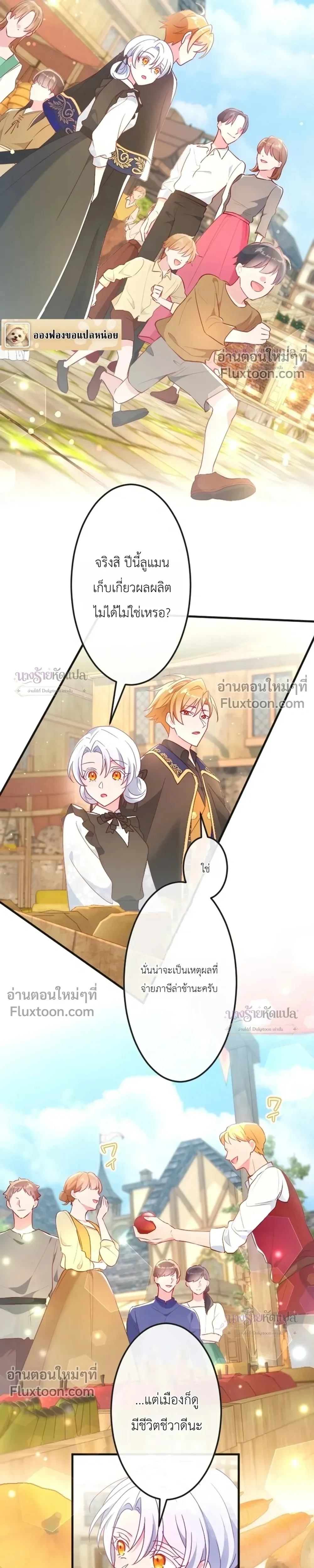 She Was Supposed To Be A Temporary Princess But It Seems She Is Done A Little Too Well - ต้องเป็นองค์หญิงชั่วคราว...แต่ดันทำดีเกินไป - หน้า 17
