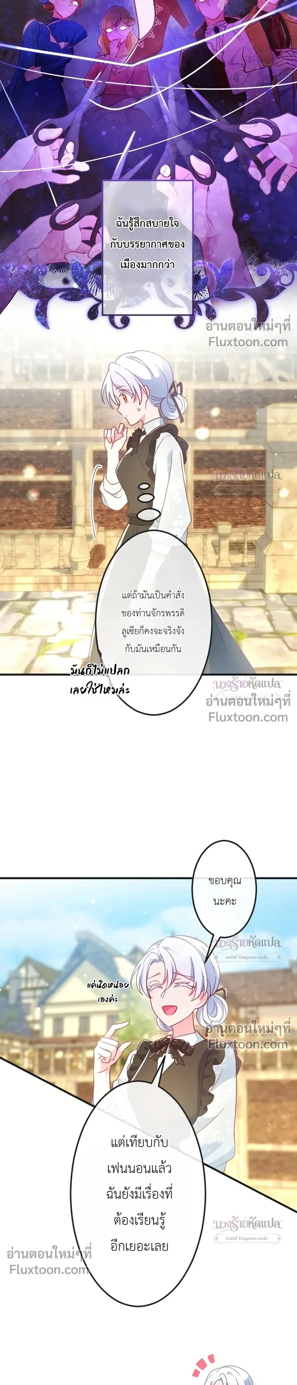 She Was Supposed To Be A Temporary Princess But It Seems She Is Done A Little Too Well - ต้องเป็นองค์หญิงชั่วคราว...แต่ดันทำดีเกินไป - หน้า 19