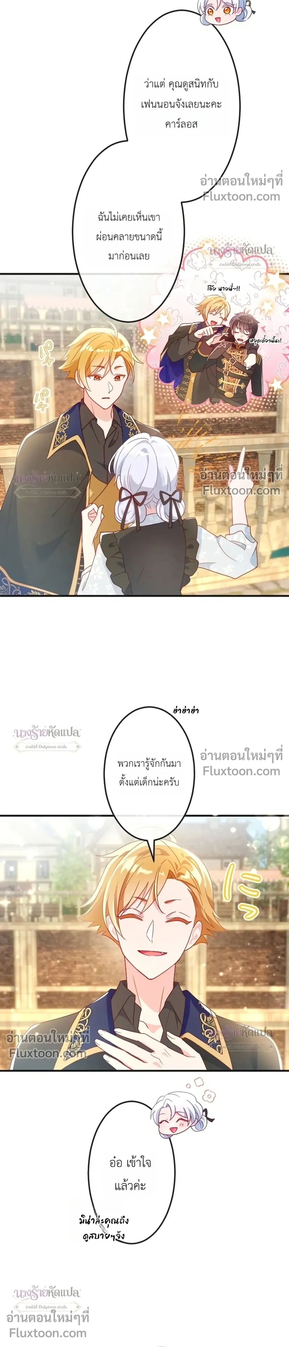 She Was Supposed To Be A Temporary Princess But It Seems She Is Done A Little Too Well - ต้องเป็นองค์หญิงชั่วคราว...แต่ดันทำดีเกินไป - หน้า 20