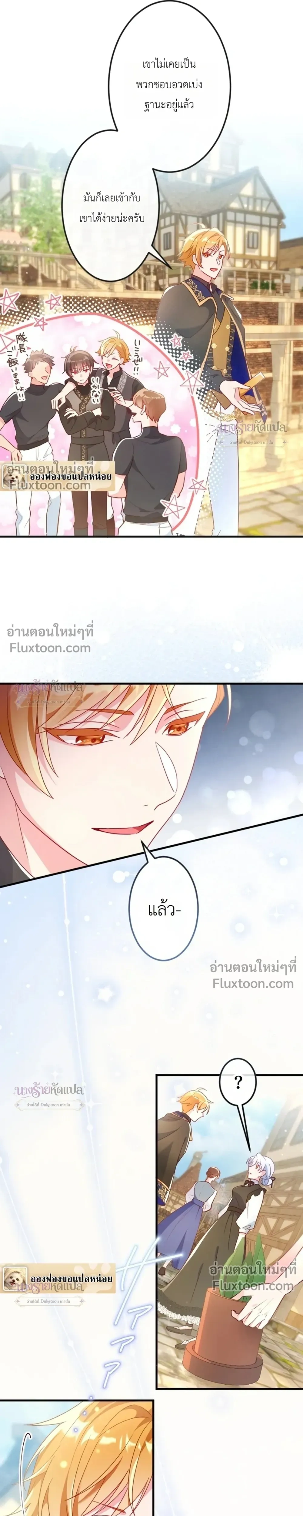 She Was Supposed To Be A Temporary Princess But It Seems She Is Done A Little Too Well - ต้องเป็นองค์หญิงชั่วคราว...แต่ดันทำดีเกินไป - หน้า 21