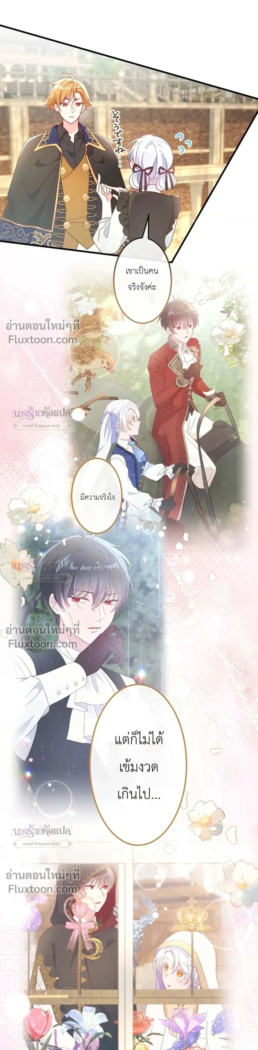 She Was Supposed To Be A Temporary Princess But It Seems She Is Done A Little Too Well - ต้องเป็นองค์หญิงชั่วคราว...แต่ดันทำดีเกินไป - หน้า 23