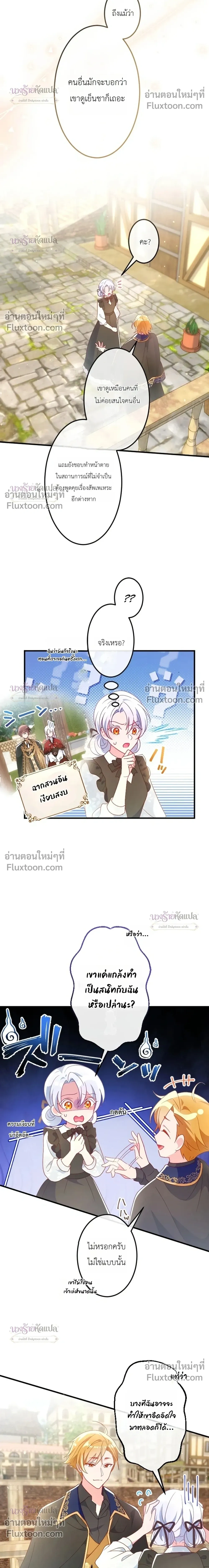 She Was Supposed To Be A Temporary Princess But It Seems She Is Done A Little Too Well - ต้องเป็นองค์หญิงชั่วคราว...แต่ดันทำดีเกินไป - หน้า 26