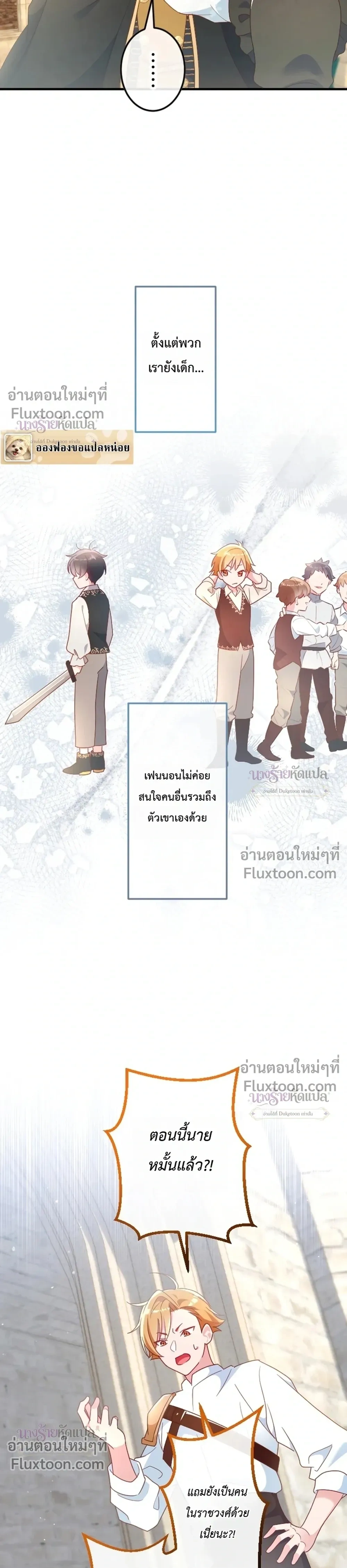 She Was Supposed To Be A Temporary Princess But It Seems She Is Done A Little Too Well - ต้องเป็นองค์หญิงชั่วคราว...แต่ดันทำดีเกินไป - หน้า 27