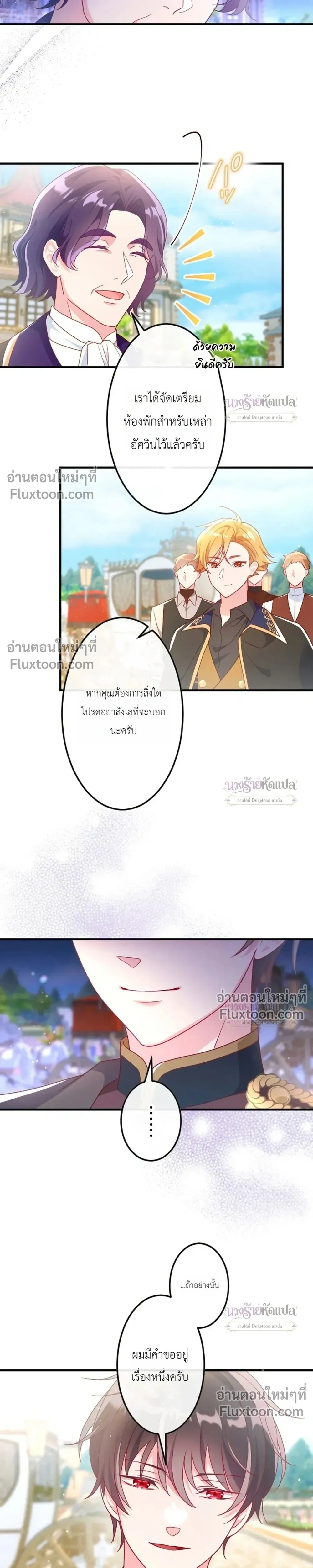 She Was Supposed To Be A Temporary Princess But It Seems She Is Done A Little Too Well - ต้องเป็นองค์หญิงชั่วคราว...แต่ดันทำดีเกินไป - หน้า 3