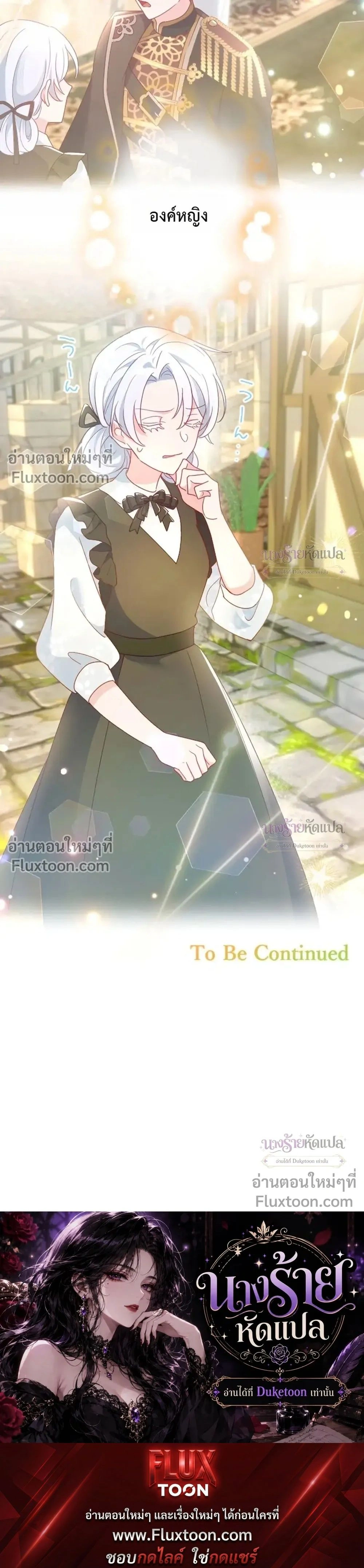 She Was Supposed To Be A Temporary Princess But It Seems She Is Done A Little Too Well - ต้องเป็นองค์หญิงชั่วคราว...แต่ดันทำดีเกินไป - หน้า 31