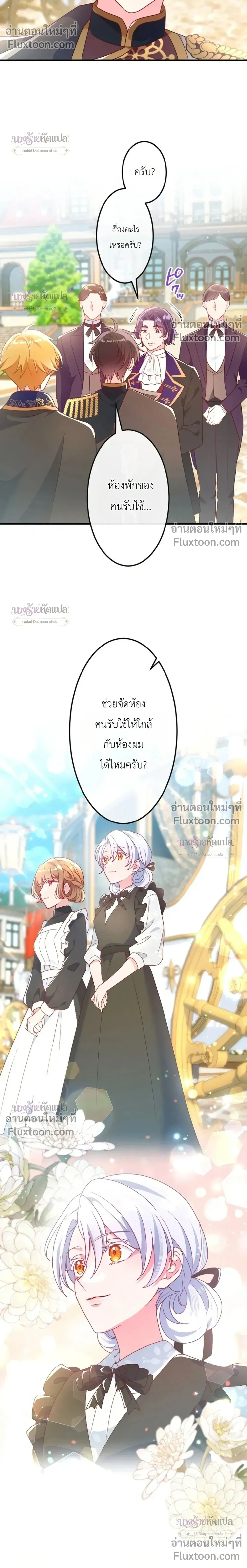 She Was Supposed To Be A Temporary Princess But It Seems She Is Done A Little Too Well - ต้องเป็นองค์หญิงชั่วคราว...แต่ดันทำดีเกินไป - หน้า 4