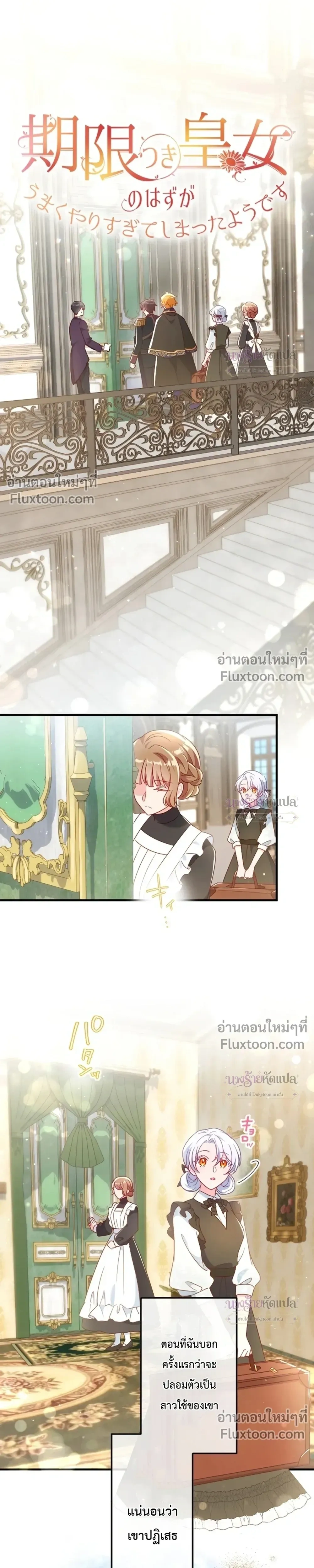 She Was Supposed To Be A Temporary Princess But It Seems She Is Done A Little Too Well - ต้องเป็นองค์หญิงชั่วคราว...แต่ดันทำดีเกินไป - หน้า 5
