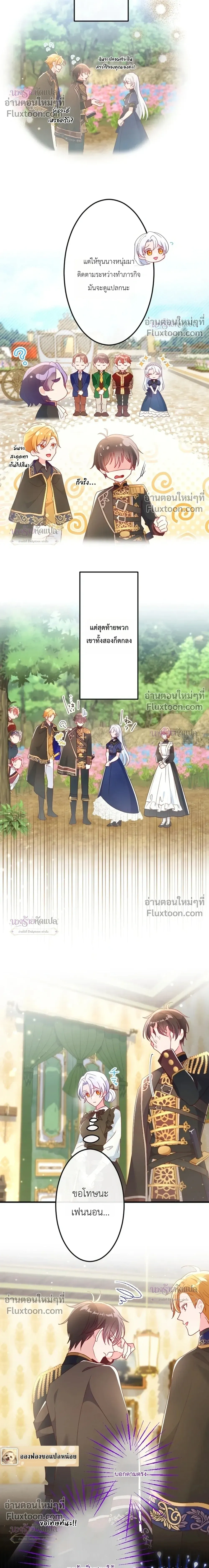 She Was Supposed To Be A Temporary Princess But It Seems She Is Done A Little Too Well - ต้องเป็นองค์หญิงชั่วคราว...แต่ดันทำดีเกินไป - หน้า 6