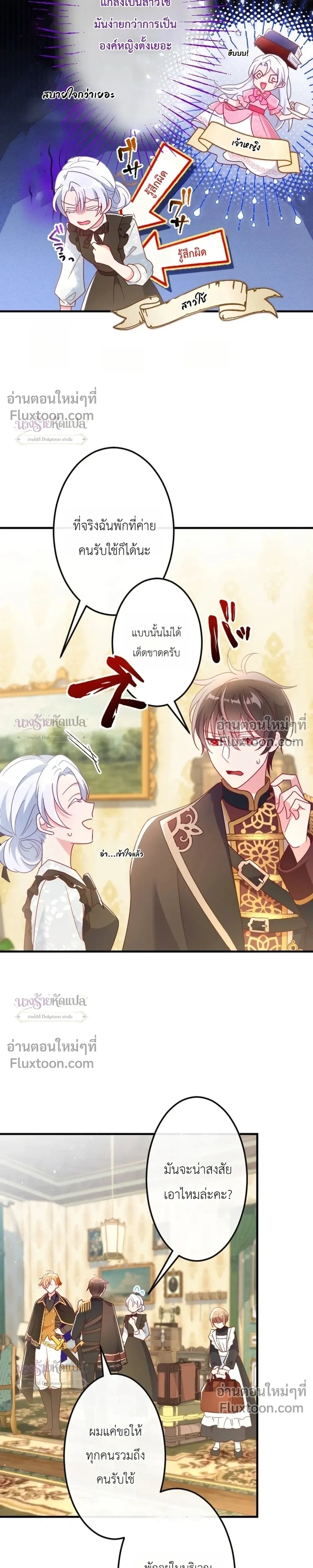 She Was Supposed To Be A Temporary Princess But It Seems She Is Done A Little Too Well - ต้องเป็นองค์หญิงชั่วคราว...แต่ดันทำดีเกินไป - หน้า 7