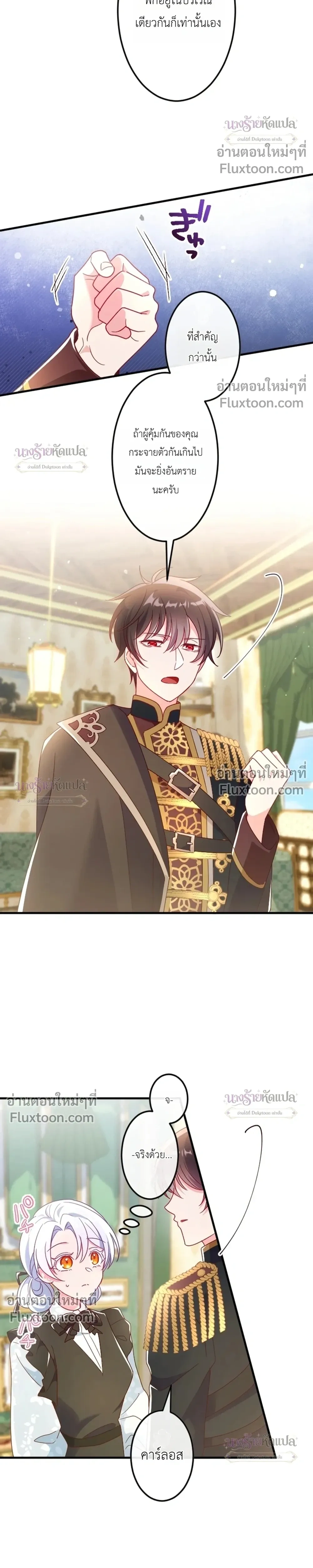 She Was Supposed To Be A Temporary Princess But It Seems She Is Done A Little Too Well - ต้องเป็นองค์หญิงชั่วคราว...แต่ดันทำดีเกินไป - หน้า 8