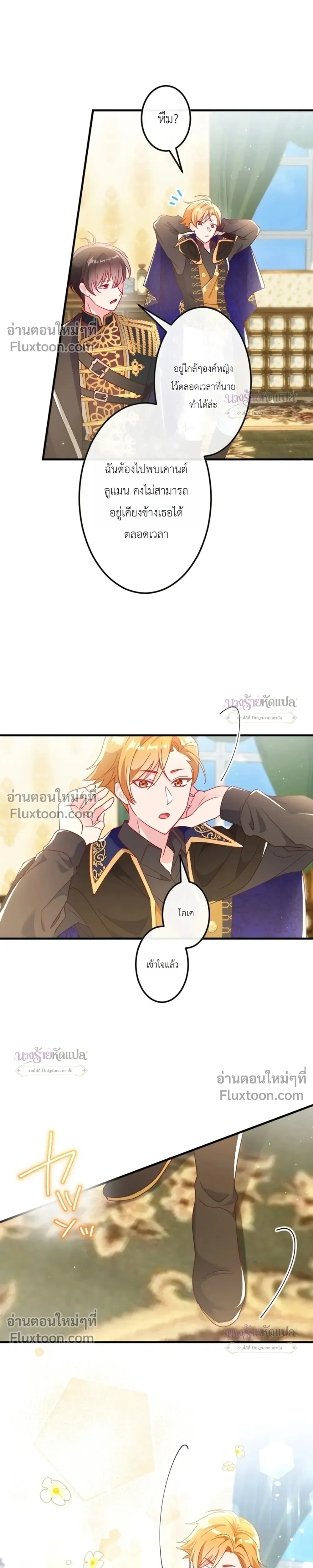 She Was Supposed To Be A Temporary Princess But It Seems She Is Done A Little Too Well - ต้องเป็นองค์หญิงชั่วคราว...แต่ดันทำดีเกินไป - หน้า 9