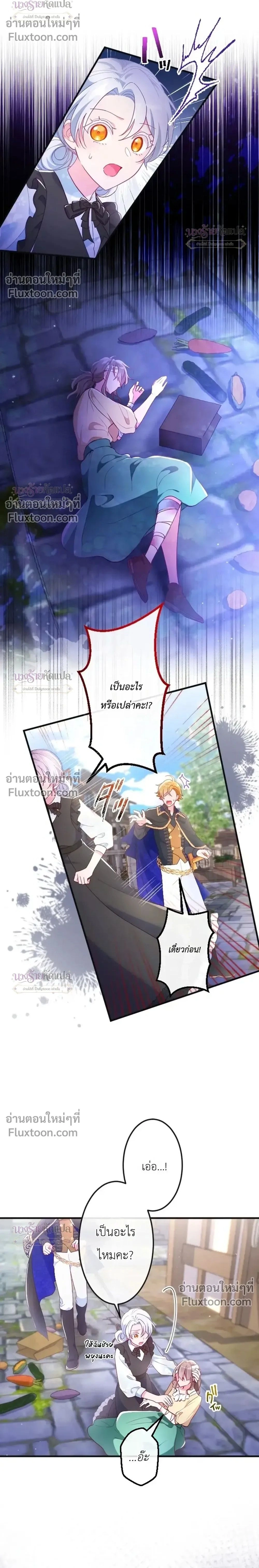 She Was Supposed To Be A Temporary Princess But It Seems She Is Done A Little Too Well - ต้องเป็นองค์หญิงชั่วคราว...แต่ดันทำดีเกินไป - หน้า 2