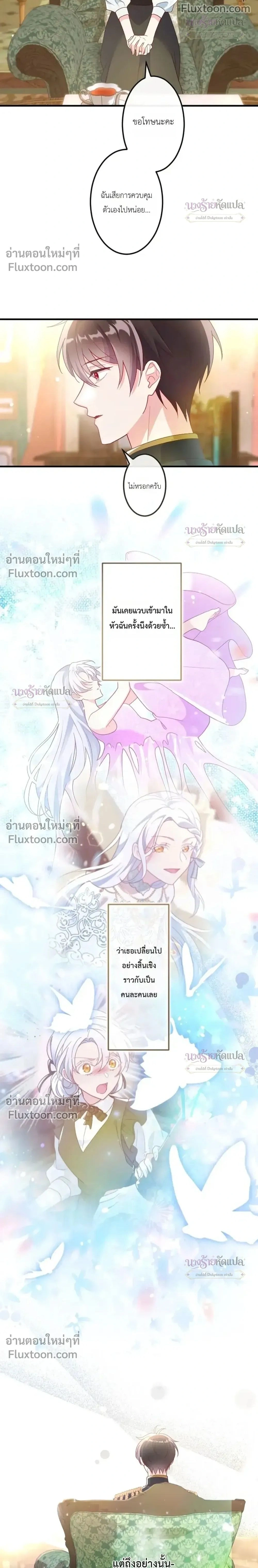 She Was Supposed To Be A Temporary Princess But It Seems She Is Done A Little Too Well - ต้องเป็นองค์หญิงชั่วคราว...แต่ดันทำดีเกินไป - หน้า 2