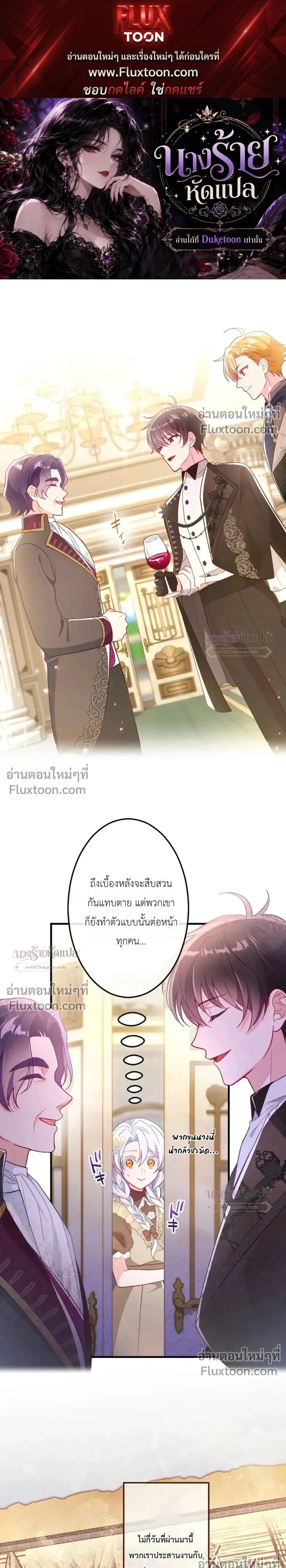 She Was Supposed To Be A Temporary Princess But It Seems She Is Done A Little Too Well - ต้องเป็นองค์หญิงชั่วคราว...แต่ดันทำดีเกินไป - หน้า 1