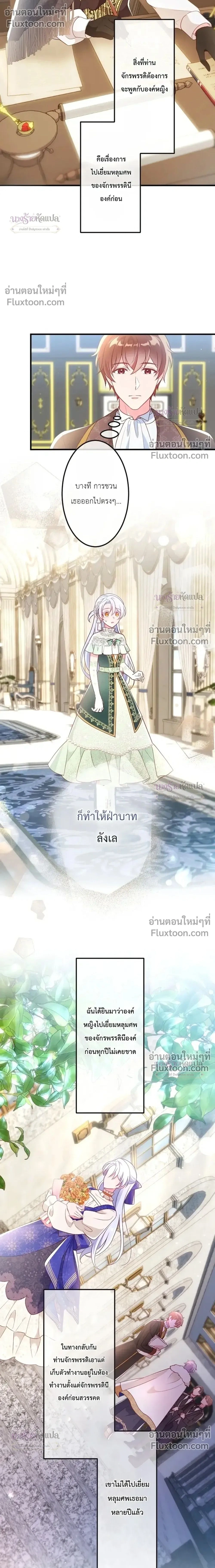 She Was Supposed To Be A Temporary Princess But It Seems She Is Done A Little Too Well - ต้องเป็นองค์หญิงชั่วคราว...แต่ดันทำดีเกินไป - หน้า 2