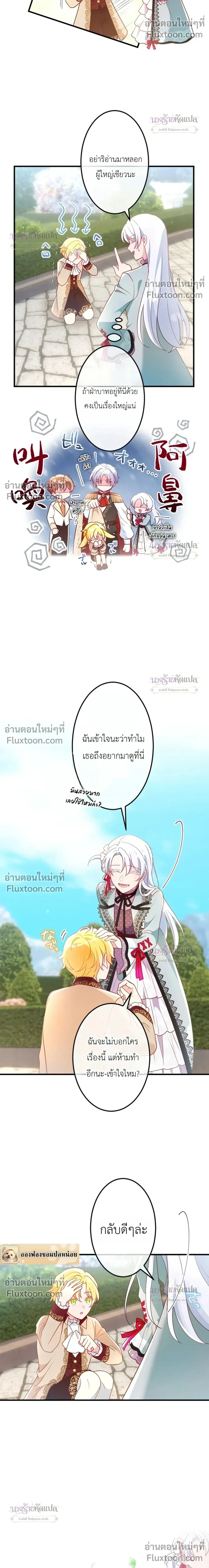 She Was Supposed To Be A Temporary Princess But It Seems She Is Done A Little Too Well - ต้องเป็นองค์หญิงชั่วคราว...แต่ดันทำดีเกินไป - หน้า 25