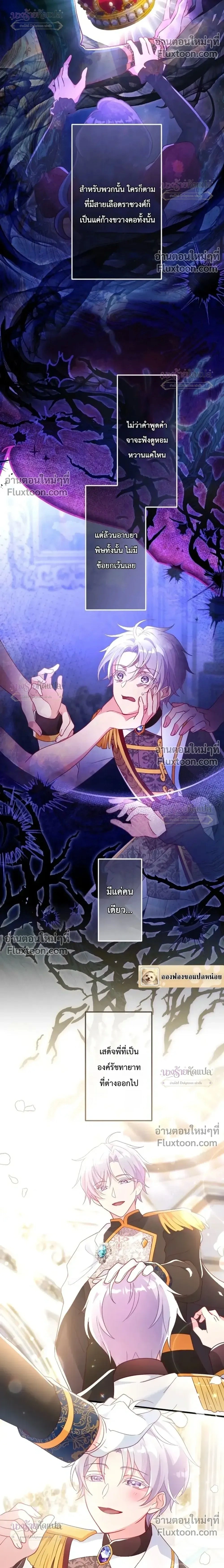 She Was Supposed To Be A Temporary Princess But It Seems She Is Done A Little Too Well - ต้องเป็นองค์หญิงชั่วคราว...แต่ดันทำดีเกินไป - หน้า 2