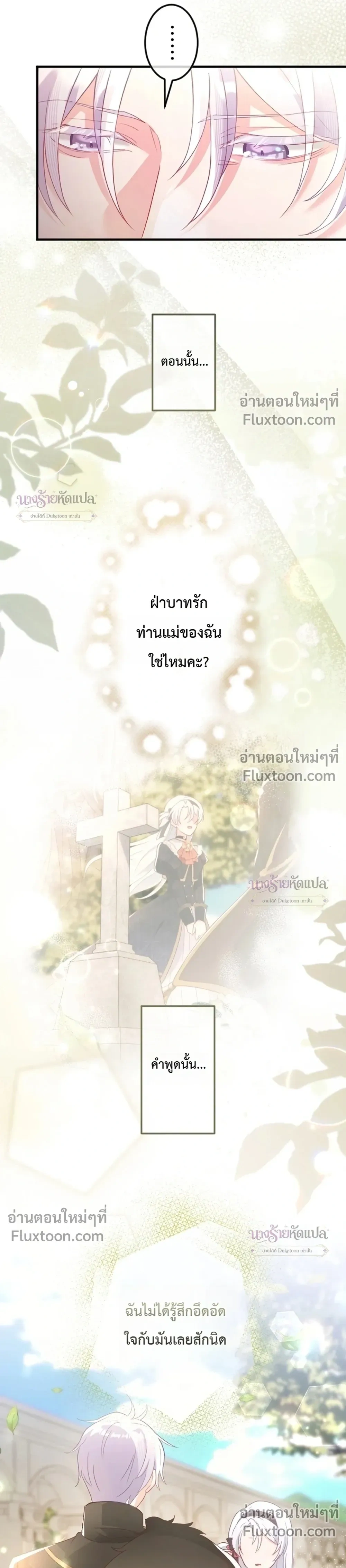 She Was Supposed To Be A Temporary Princess But It Seems She Is Done A Little Too Well - ต้องเป็นองค์หญิงชั่วคราว...แต่ดันทำดีเกินไป - หน้า 13