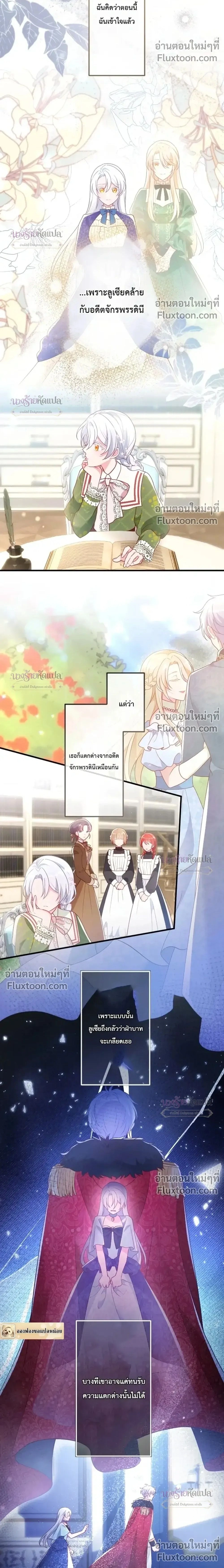 She Was Supposed To Be A Temporary Princess But It Seems She Is Done A Little Too Well - ต้องเป็นองค์หญิงชั่วคราว...แต่ดันทำดีเกินไป - หน้า 2