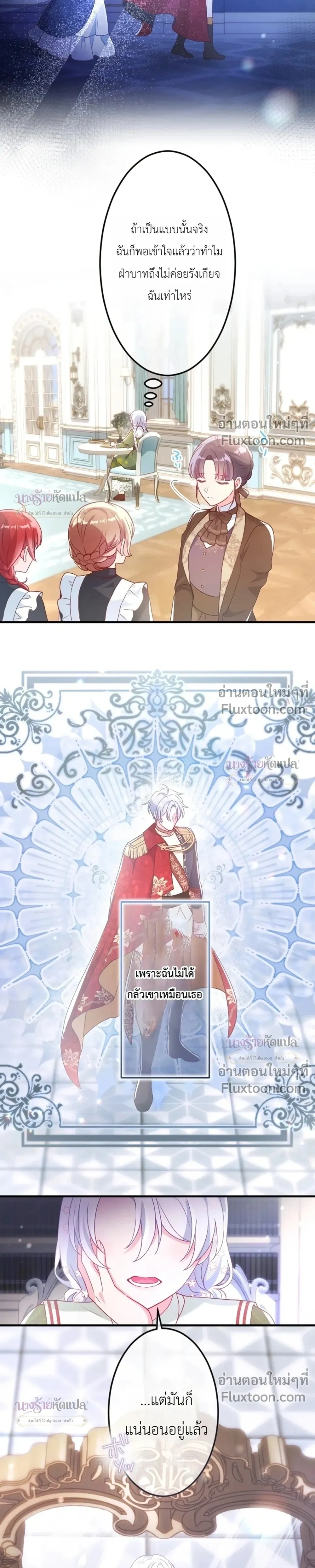 She Was Supposed To Be A Temporary Princess But It Seems She Is Done A Little Too Well - ต้องเป็นองค์หญิงชั่วคราว...แต่ดันทำดีเกินไป - หน้า 3