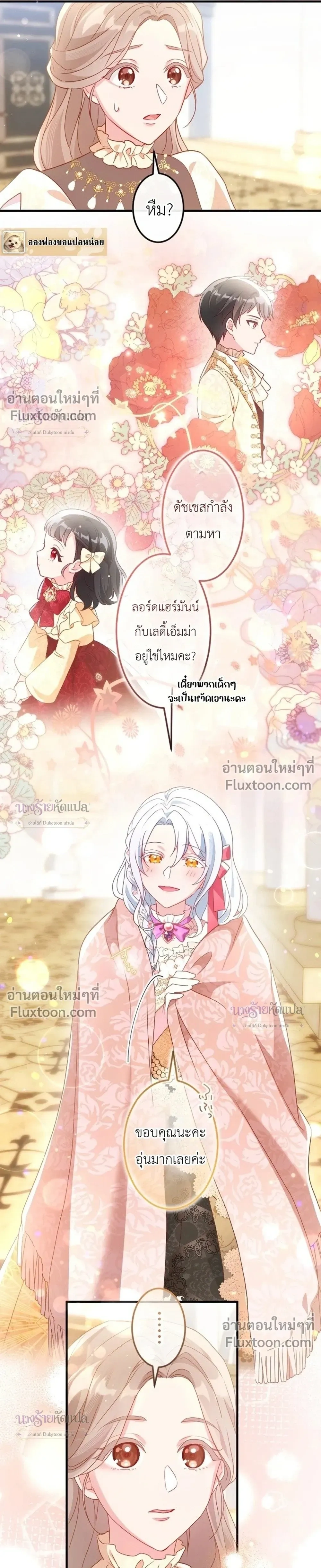 She Was Supposed To Be A Temporary Princess But It Seems She Is Done A Little Too Well - ต้องเป็นองค์หญิงชั่วคราว...แต่ดันทำดีเกินไป - หน้า 29