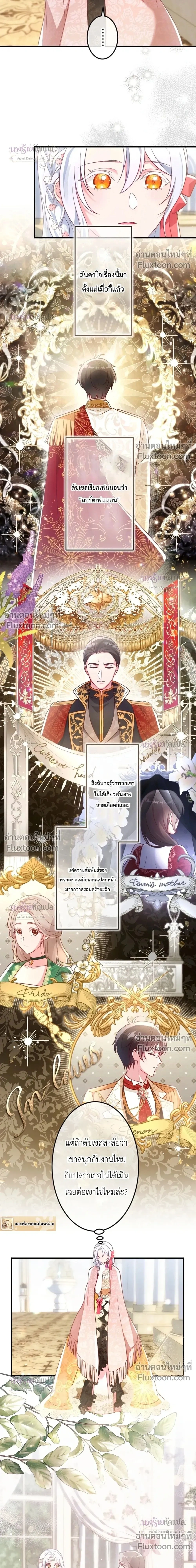 She Was Supposed To Be A Temporary Princess But It Seems She Is Done A Little Too Well - ต้องเป็นองค์หญิงชั่วคราว...แต่ดันทำดีเกินไป - หน้า 2