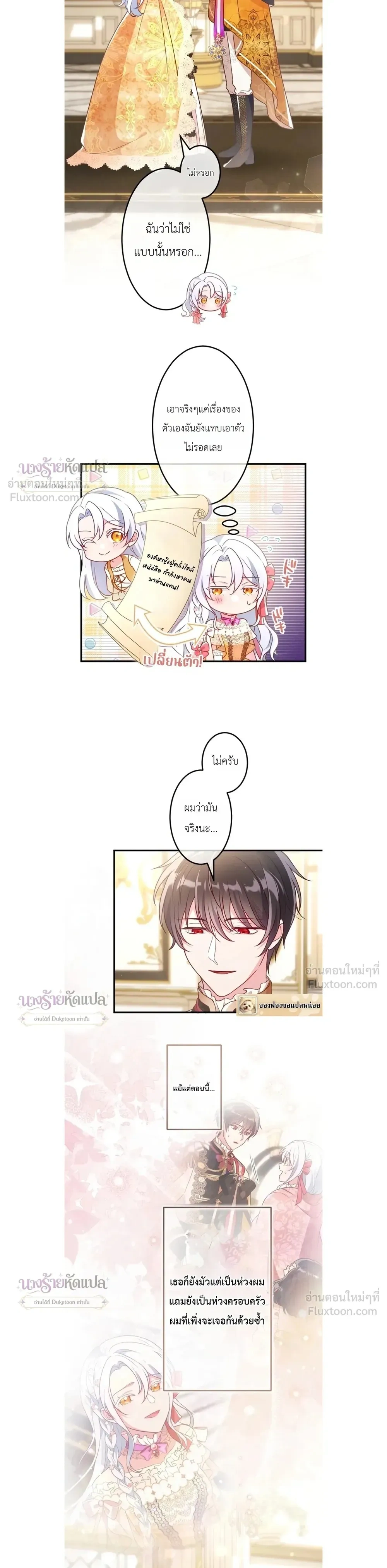 She Was Supposed To Be A Temporary Princess But It Seems She Is Done A Little Too Well - ต้องเป็นองค์หญิงชั่วคราว...แต่ดันทำดีเกินไป - หน้า 2