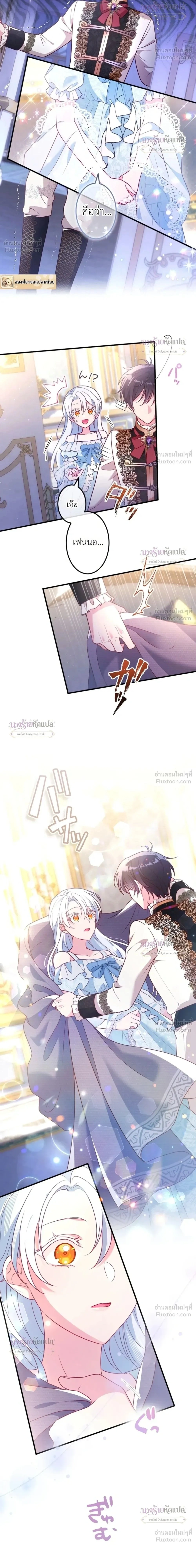 She Was Supposed To Be A Temporary Princess But It Seems She Is Done A Little Too Well - ต้องเป็นองค์หญิงชั่วคราว...แต่ดันทำดีเกินไป - หน้า 2