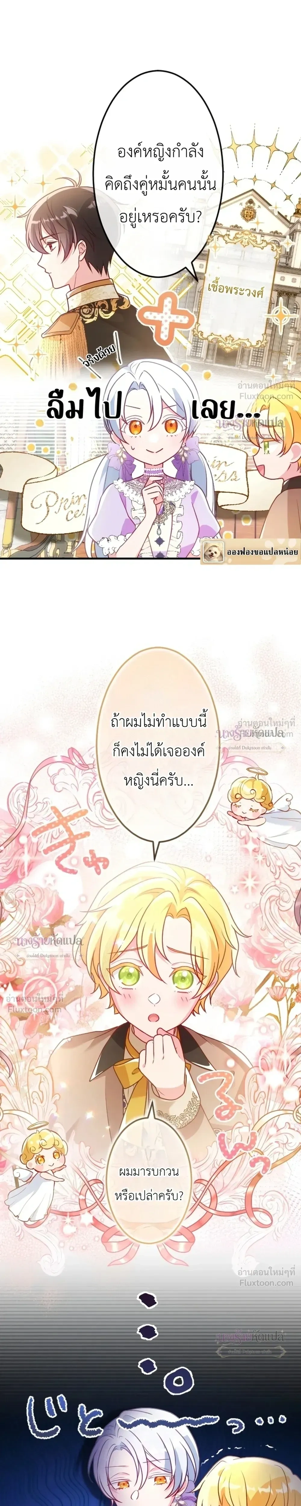She Was Supposed To Be A Temporary Princess But It Seems She Is Done A Little Too Well - ต้องเป็นองค์หญิงชั่วคราว...แต่ดันทำดีเกินไป - หน้า 12