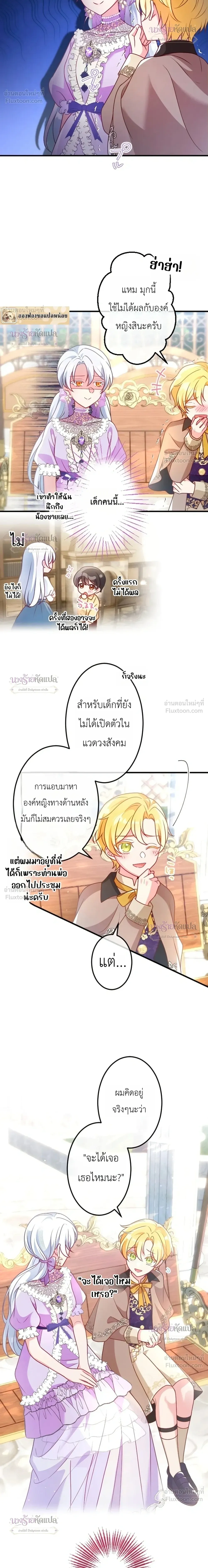 She Was Supposed To Be A Temporary Princess But It Seems She Is Done A Little Too Well - ต้องเป็นองค์หญิงชั่วคราว...แต่ดันทำดีเกินไป - หน้า 13