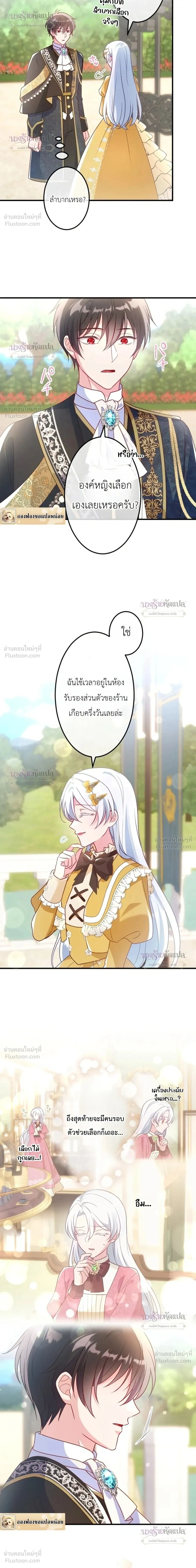 She Was Supposed To Be A Temporary Princess But It Seems She Is Done A Little Too Well - ต้องเป็นองค์หญิงชั่วคราว...แต่ดันทำดีเกินไป - หน้า 2