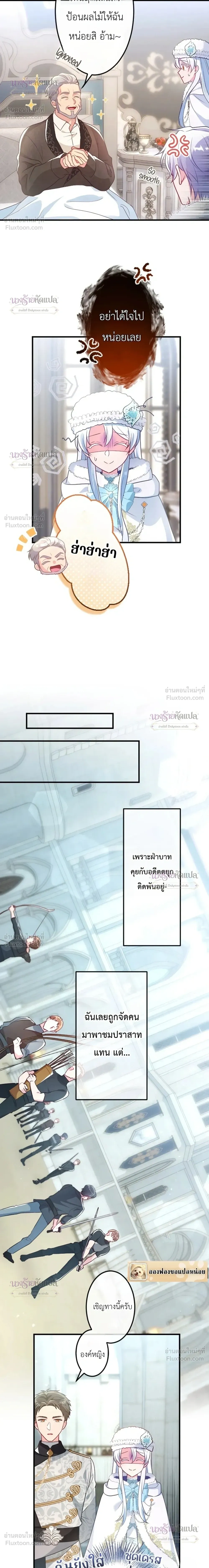 She Was Supposed To Be A Temporary Princess But It Seems She Is Done A Little Too Well - ต้องเป็นองค์หญิงชั่วคราว...แต่ดันทำดีเกินไป - หน้า 17
