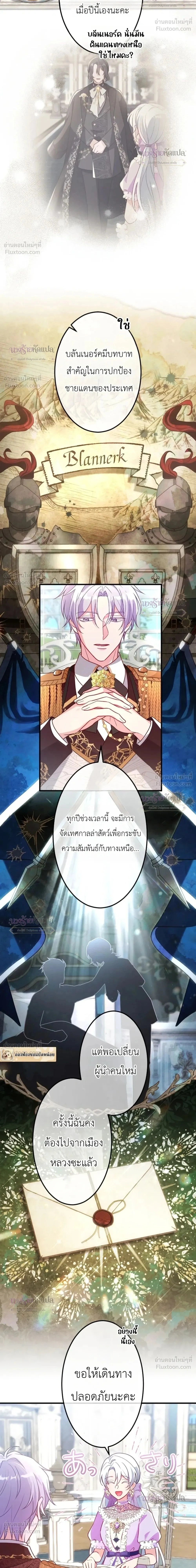 She Was Supposed To Be A Temporary Princess But It Seems She Is Done A Little Too Well - ต้องเป็นองค์หญิงชั่วคราว...แต่ดันทำดีเกินไป - หน้า 2