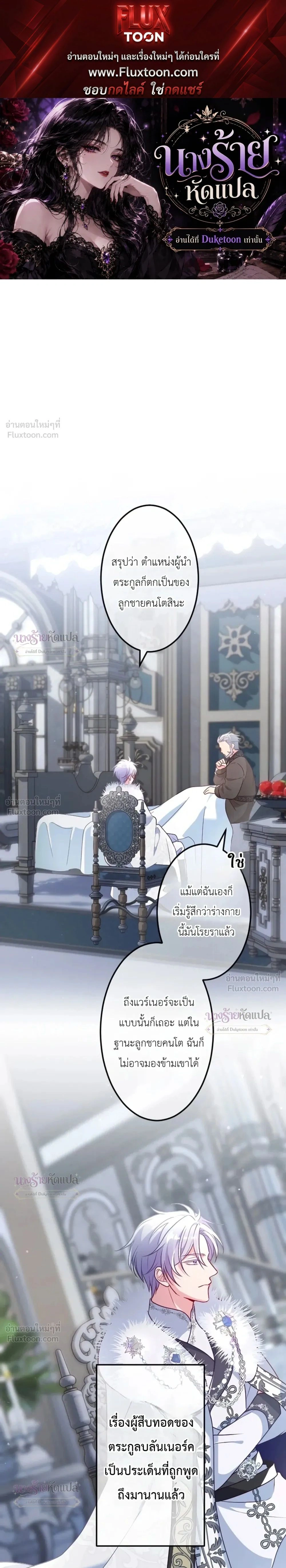 She Was Supposed To Be A Temporary Princess But It Seems She Is Done A Little Too Well - ต้องเป็นองค์หญิงชั่วคราว...แต่ดันทำดีเกินไป - หน้า 1