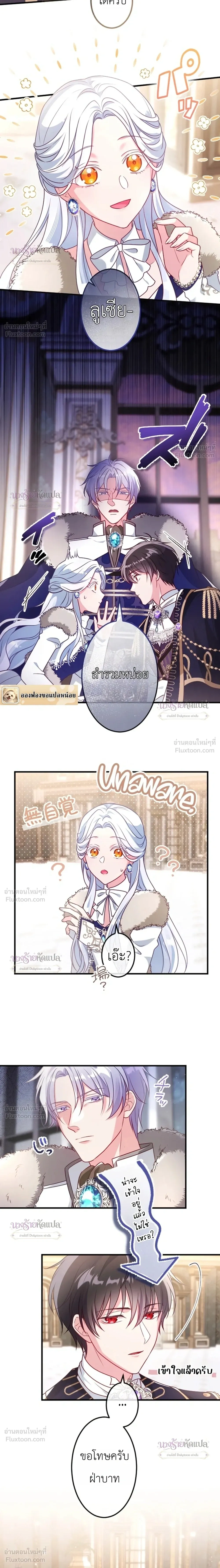 She Was Supposed To Be A Temporary Princess But It Seems She Is Done A Little Too Well - ต้องเป็นองค์หญิงชั่วคราว...แต่ดันทำดีเกินไป - หน้า 10