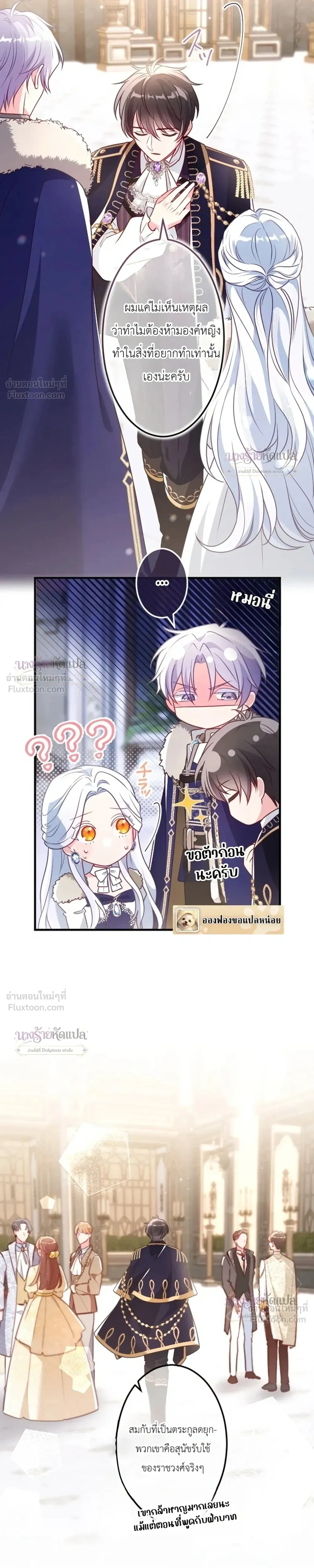 She Was Supposed To Be A Temporary Princess But It Seems She Is Done A Little Too Well - ต้องเป็นองค์หญิงชั่วคราว...แต่ดันทำดีเกินไป - หน้า 11