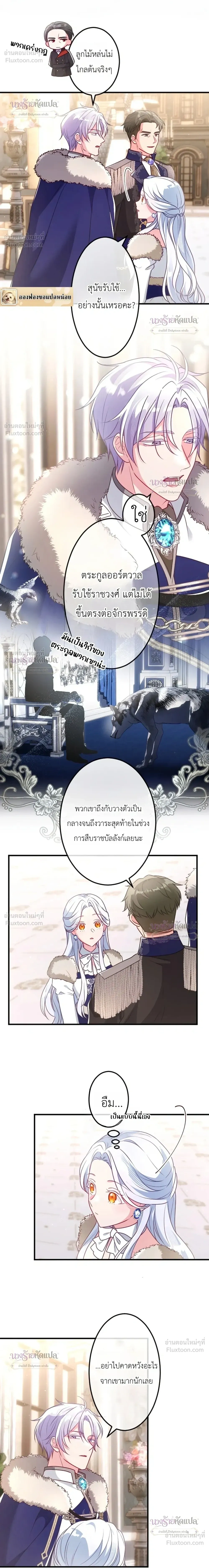 She Was Supposed To Be A Temporary Princess But It Seems She Is Done A Little Too Well - ต้องเป็นองค์หญิงชั่วคราว...แต่ดันทำดีเกินไป - หน้า 12