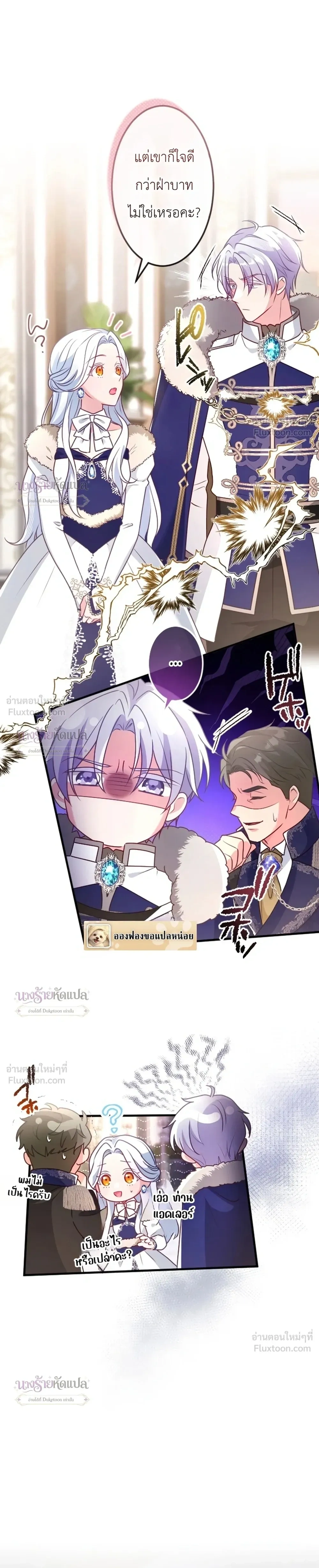 She Was Supposed To Be A Temporary Princess But It Seems She Is Done A Little Too Well - ต้องเป็นองค์หญิงชั่วคราว...แต่ดันทำดีเกินไป - หน้า 13