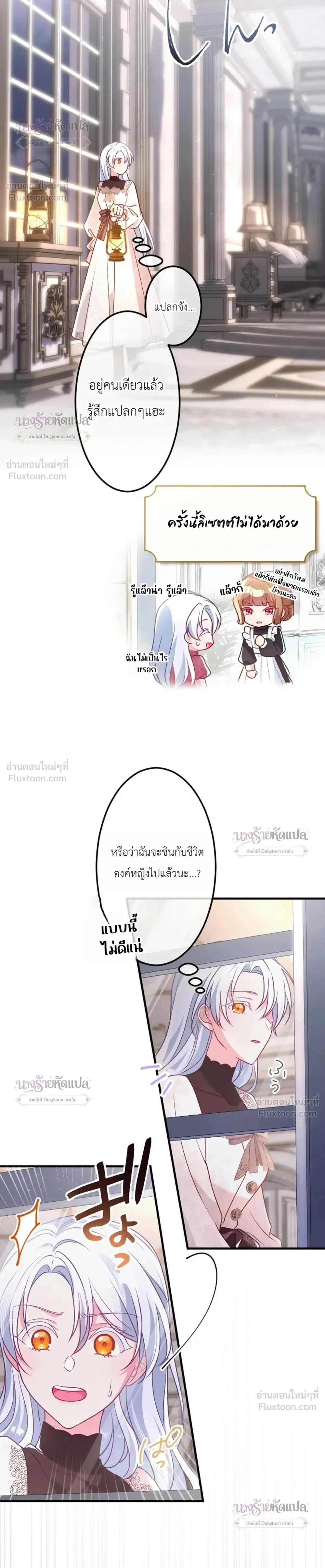 She Was Supposed To Be A Temporary Princess But It Seems She Is Done A Little Too Well - ต้องเป็นองค์หญิงชั่วคราว...แต่ดันทำดีเกินไป - หน้า 22