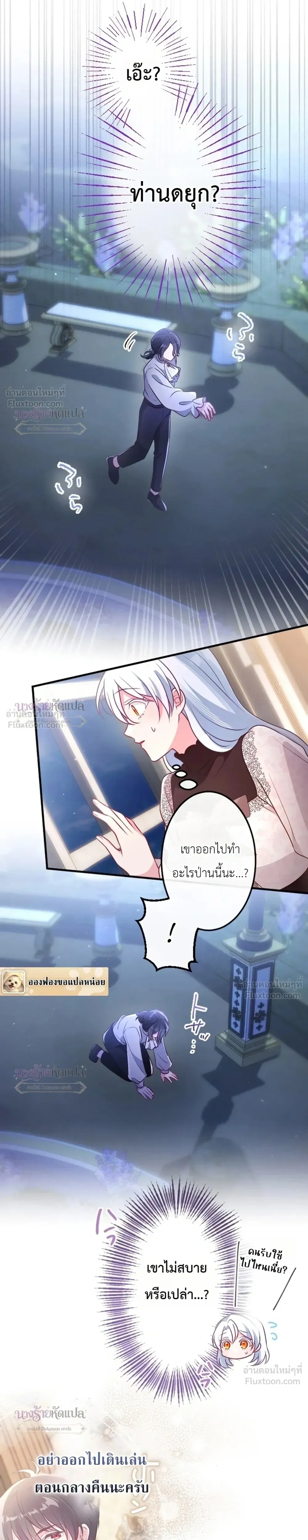 She Was Supposed To Be A Temporary Princess But It Seems She Is Done A Little Too Well - ต้องเป็นองค์หญิงชั่วคราว...แต่ดันทำดีเกินไป - หน้า 23