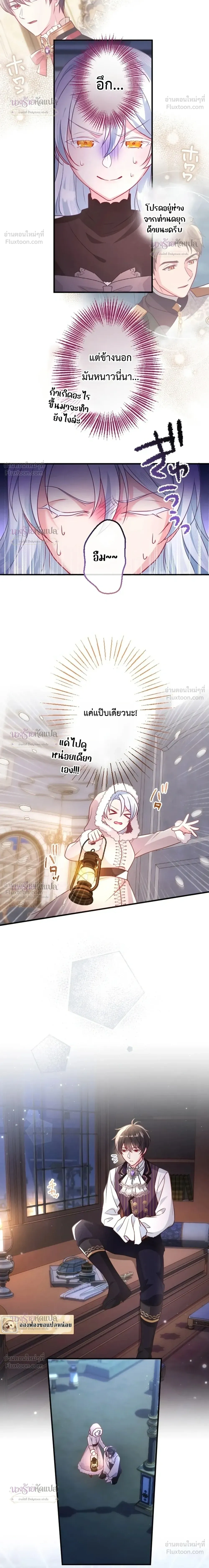 She Was Supposed To Be A Temporary Princess But It Seems She Is Done A Little Too Well - ต้องเป็นองค์หญิงชั่วคราว...แต่ดันทำดีเกินไป - หน้า 24