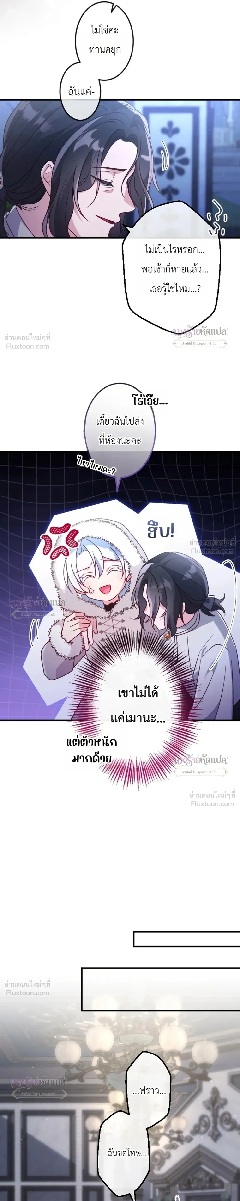 She Was Supposed To Be A Temporary Princess But It Seems She Is Done A Little Too Well - ต้องเป็นองค์หญิงชั่วคราว...แต่ดันทำดีเกินไป - หน้า 27