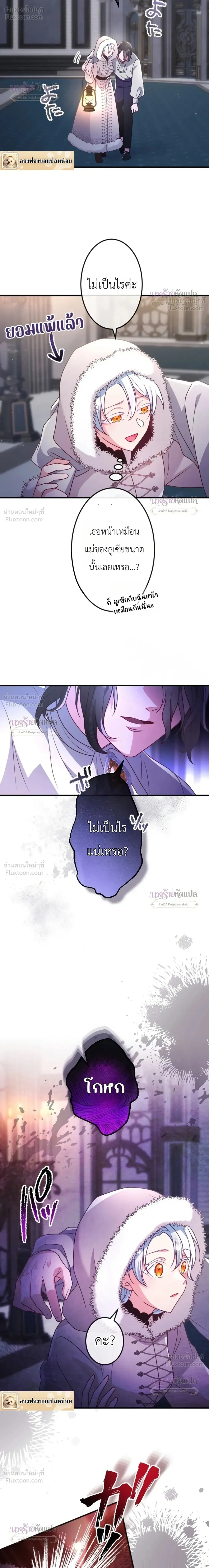 She Was Supposed To Be A Temporary Princess But It Seems She Is Done A Little Too Well - ต้องเป็นองค์หญิงชั่วคราว...แต่ดันทำดีเกินไป - หน้า 28